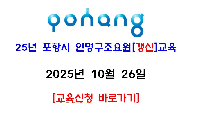 [포항]인명갱신 10월포항]인명갱신 10월
