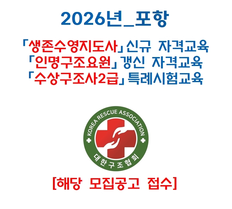 2026 포항교육
